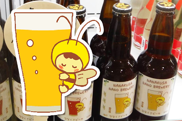 ななくさナノブルワリー(クラフトビール)